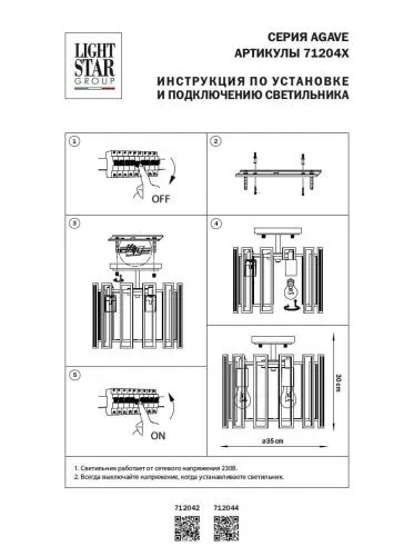 Потолочная люстра Lightstar Agave 712044  фото 3